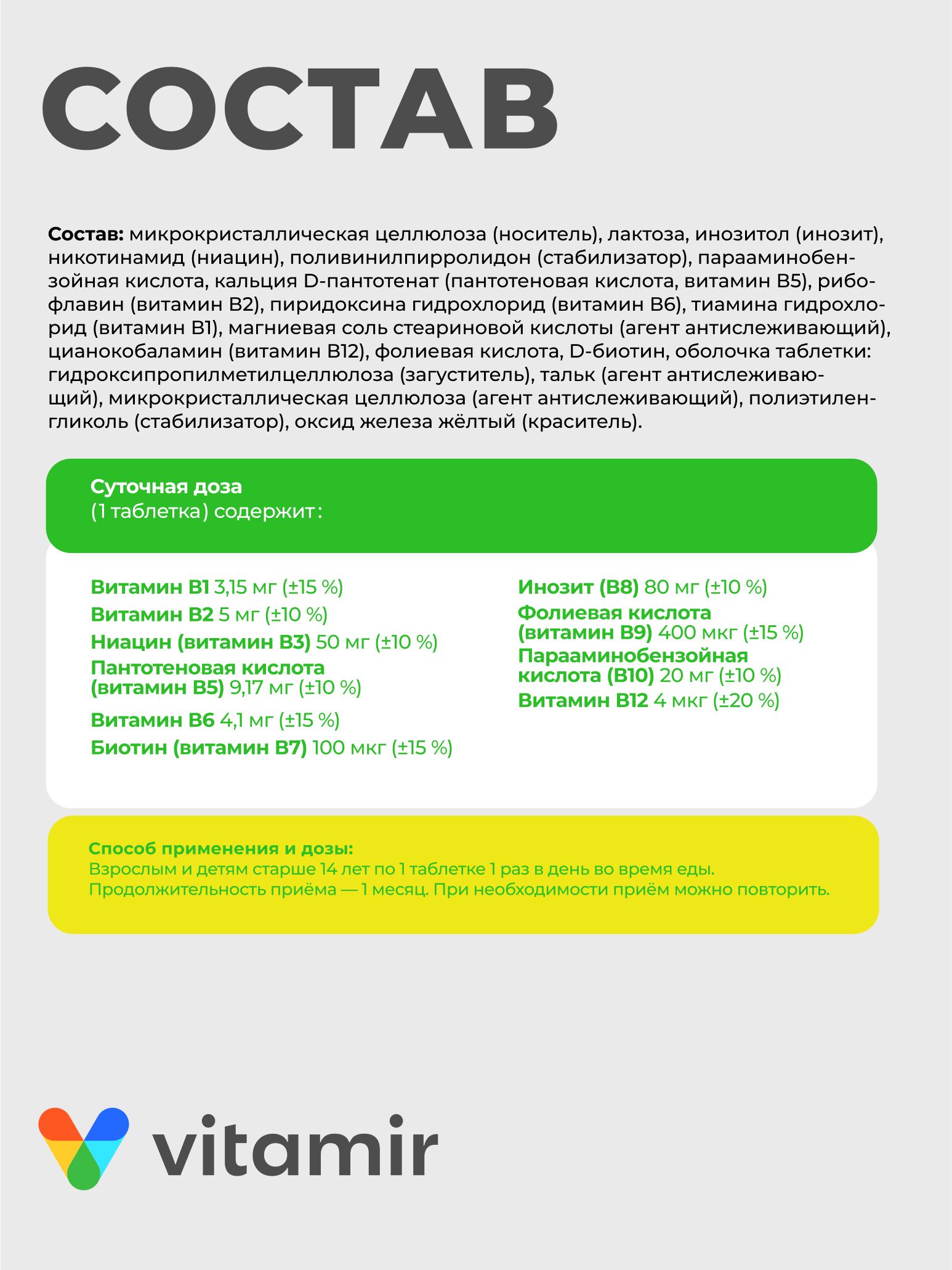 Витамины VITAMIR multivit - фото 3