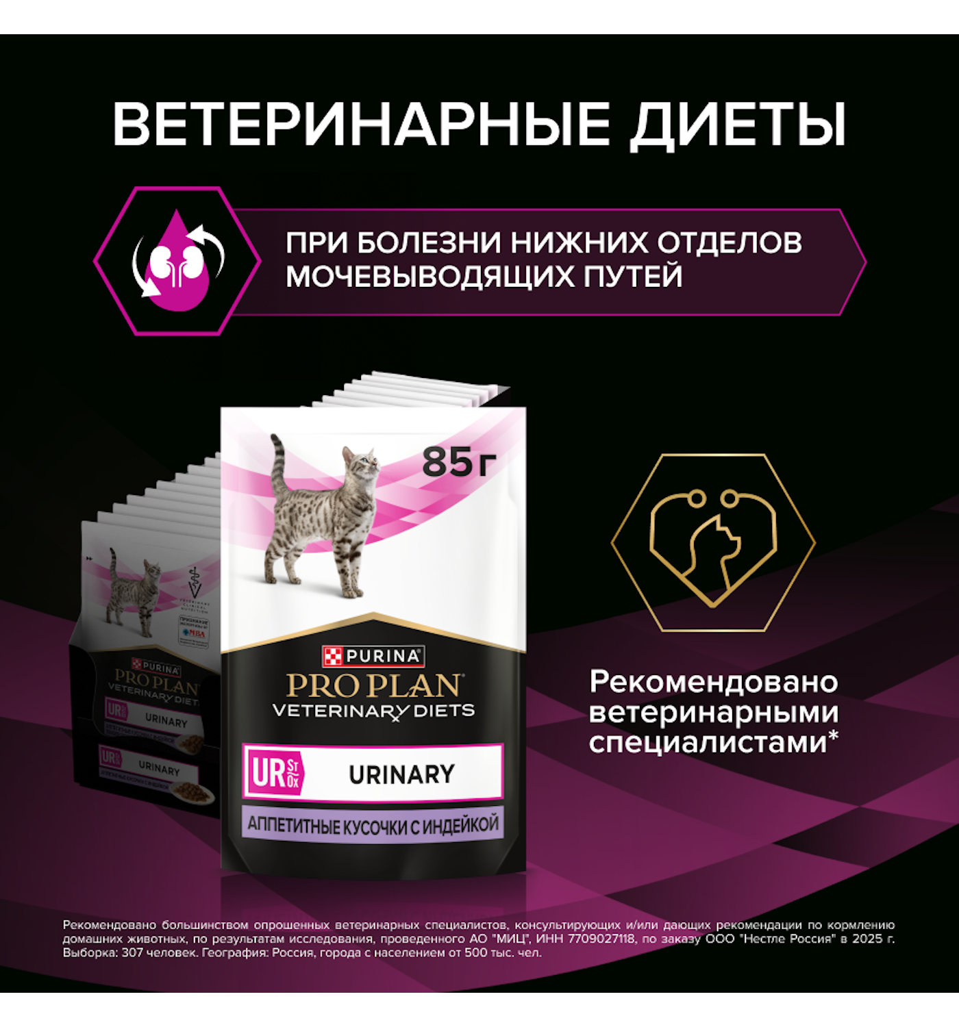 Влажный корм для кошек диетический PRO PLAN Ur St/Ox Urinary при болезнях нижних отделов мочевыводящих путей с индейкой 85г - фото 3
