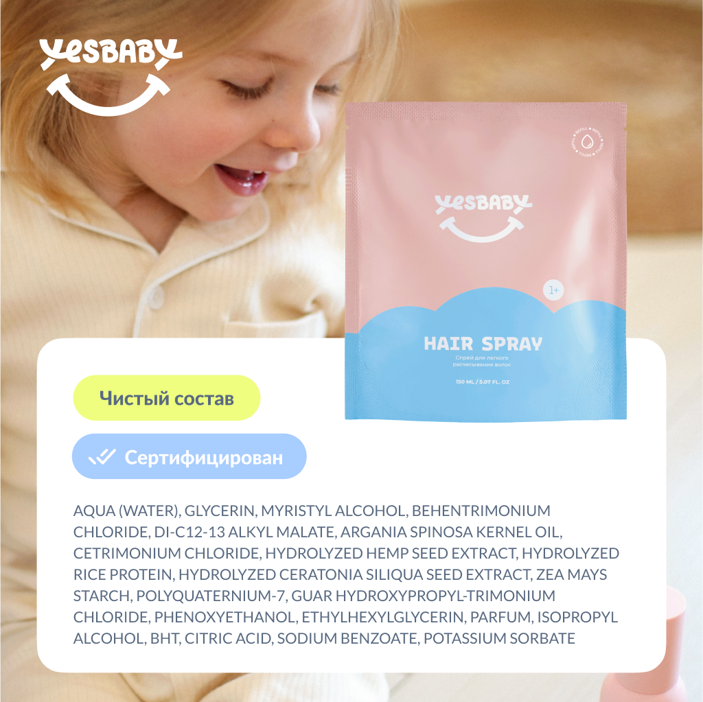 Спрей YESBABY - фото 5