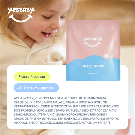 Спрей YESBABY