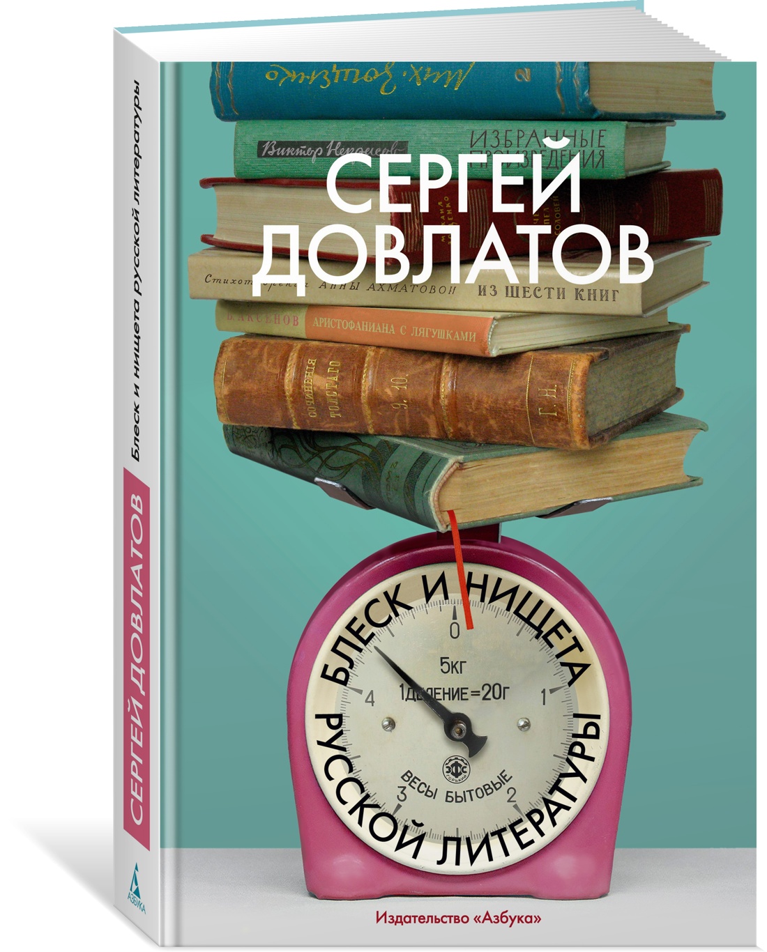 Книга АЗБУКА Бестселлеры NF/Довлатов С./Блеск и нищета русской литературы - фото 2