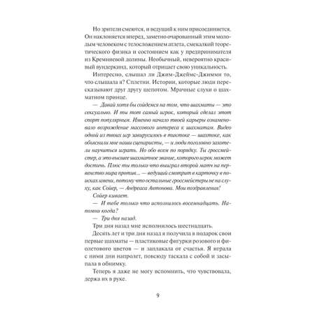 Книга МИФ Шах и мат
