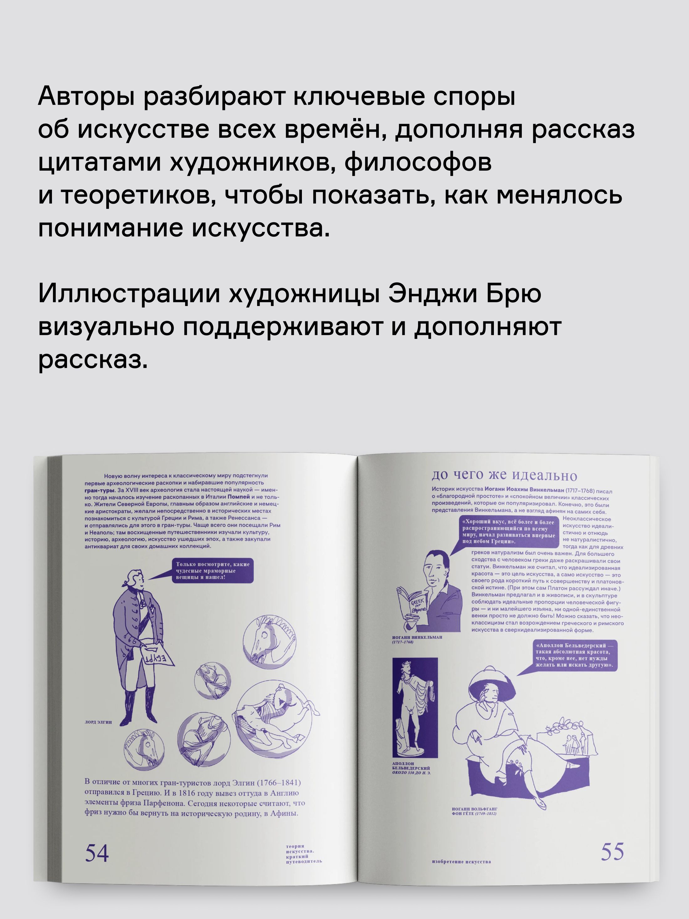 Книга Ad Marginem Теория искусства Краткий путеводитель - фото 4
