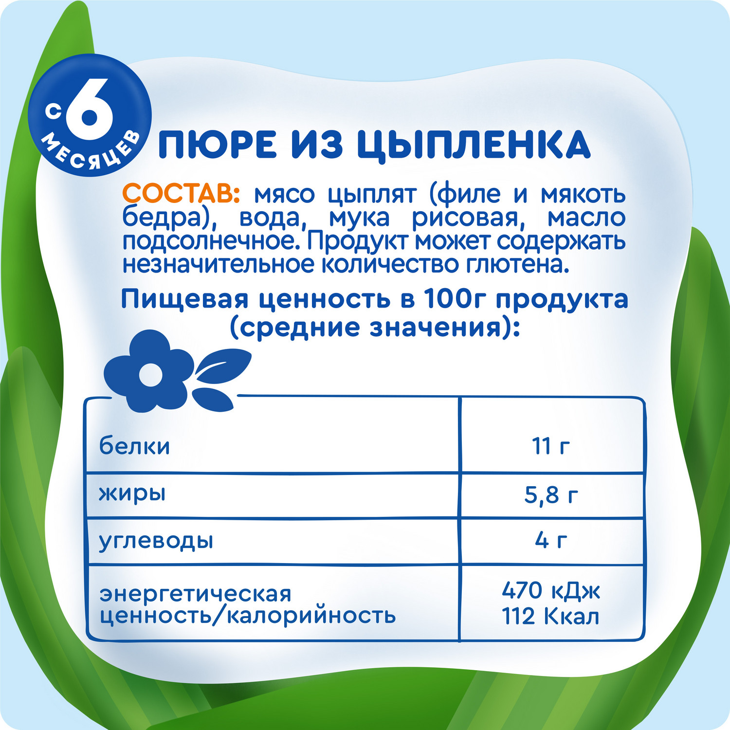 Пюре Агуша Цыпленок с 6 мес 80 г - фото 7