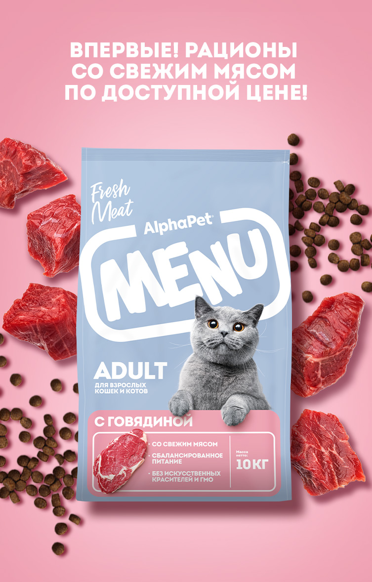 Сухой полнорационный корм холистик AlphaPet с говядиной для взрослых кошек и котов AlphaPet Menu 10кг - фото 4