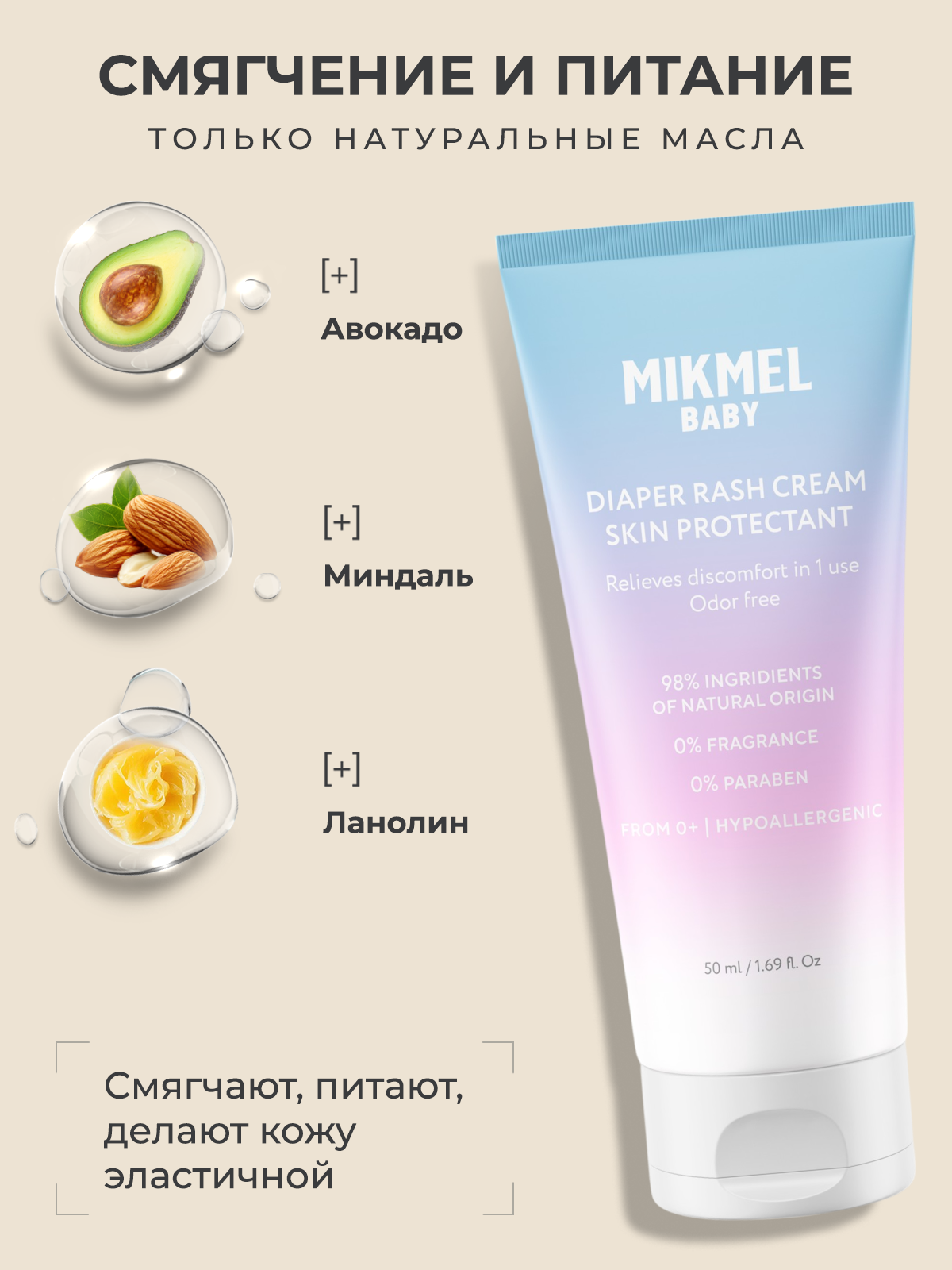 Крем MIKMEL 1 шт. 50 мл - фото 6