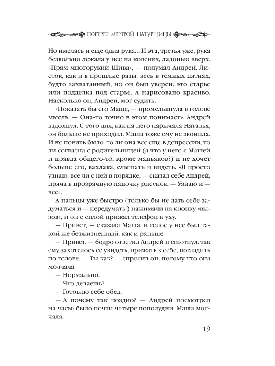 Книга Эксмо Портрет мертвой натурщицы - фото 15