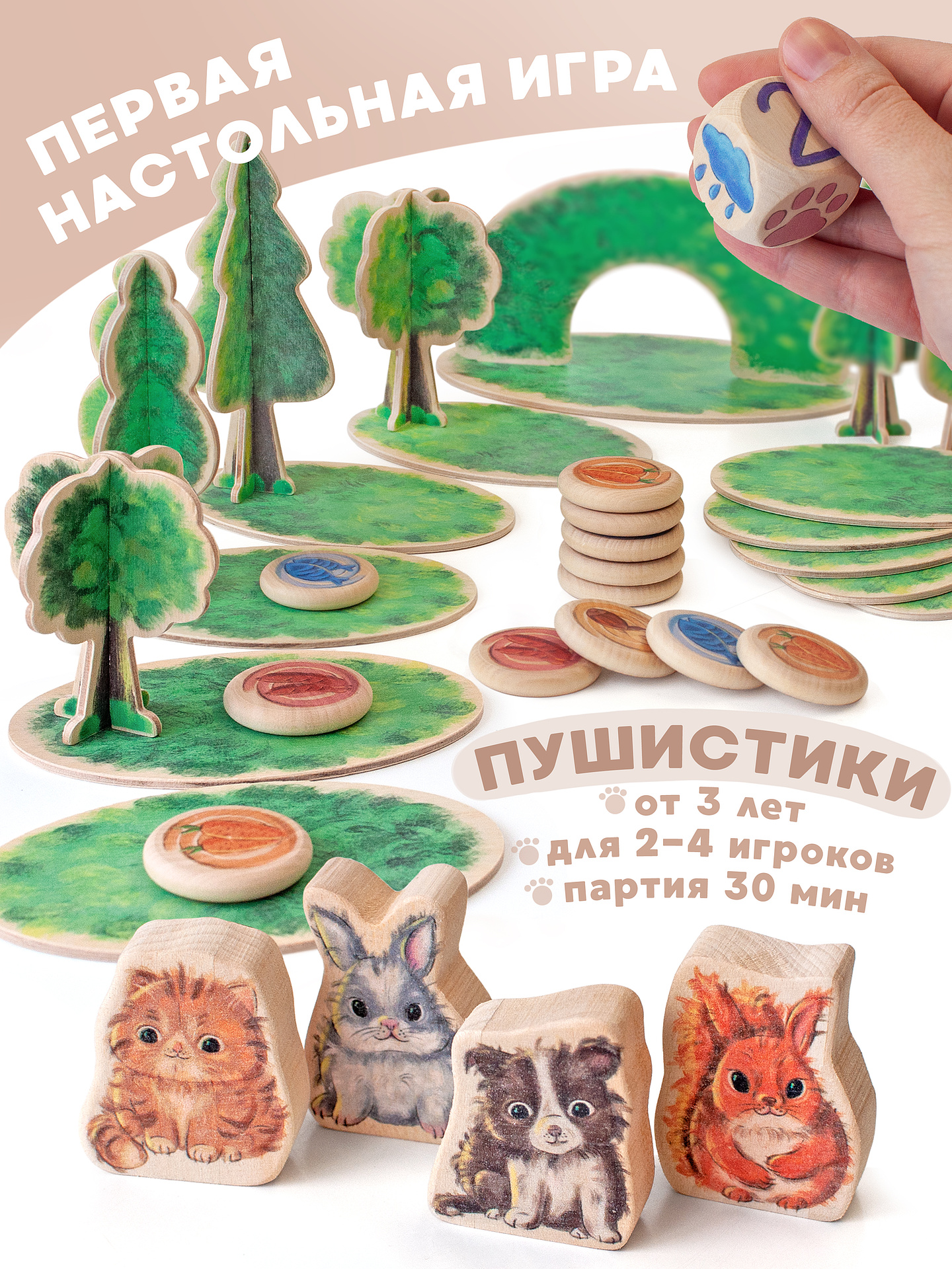 Настольная игра Ulanik Пушистики - фото 1