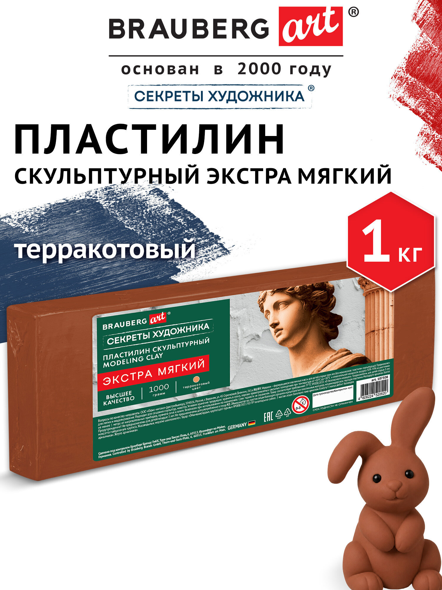 Пластилин Brauberg терракотовый 1 цв. - фото 1