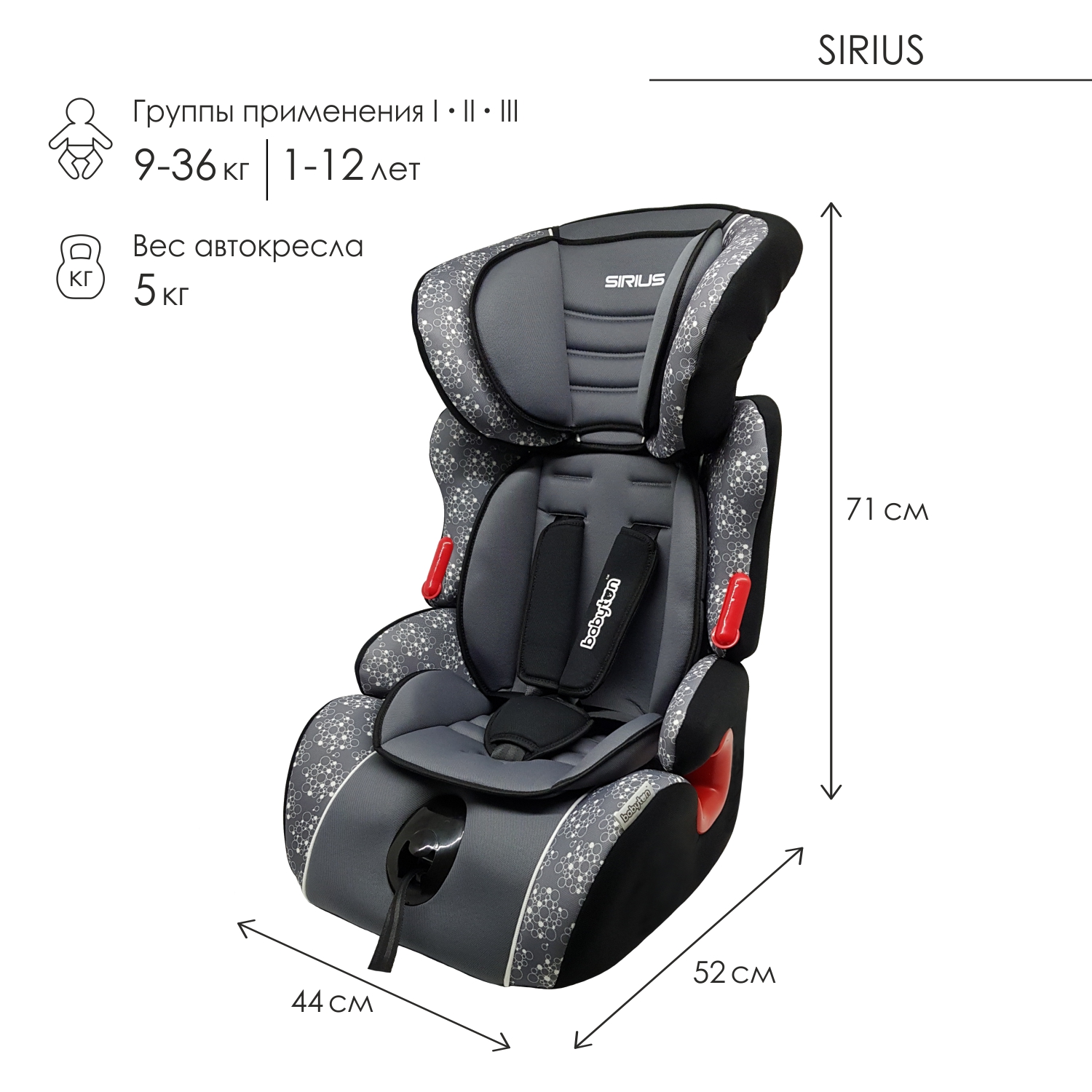 Автокресло Babyton Sirius Orion 1/2/3 (9-36 кг) - фото 3