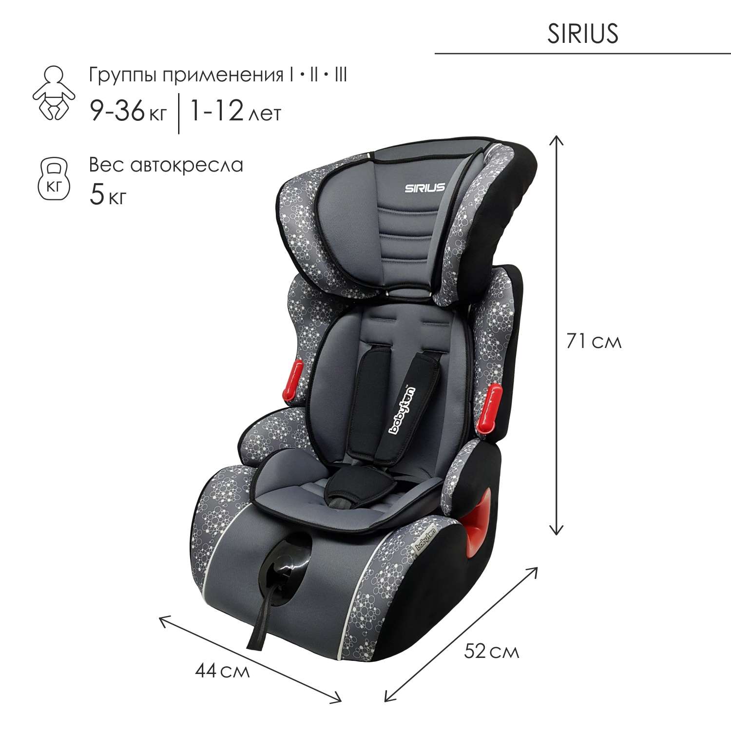Автокресло Babyton Sirius Orion 1/2/3 (9-36 кг) - фото 3