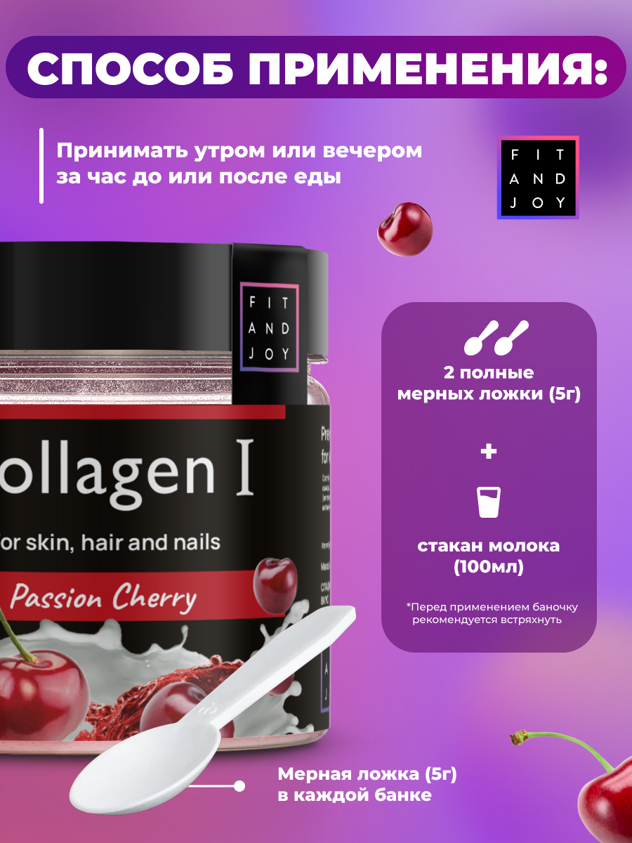Коллаген FIT AND JOY вишня - фото 5