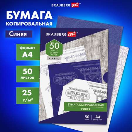 Калька Brauberg 50 лист.