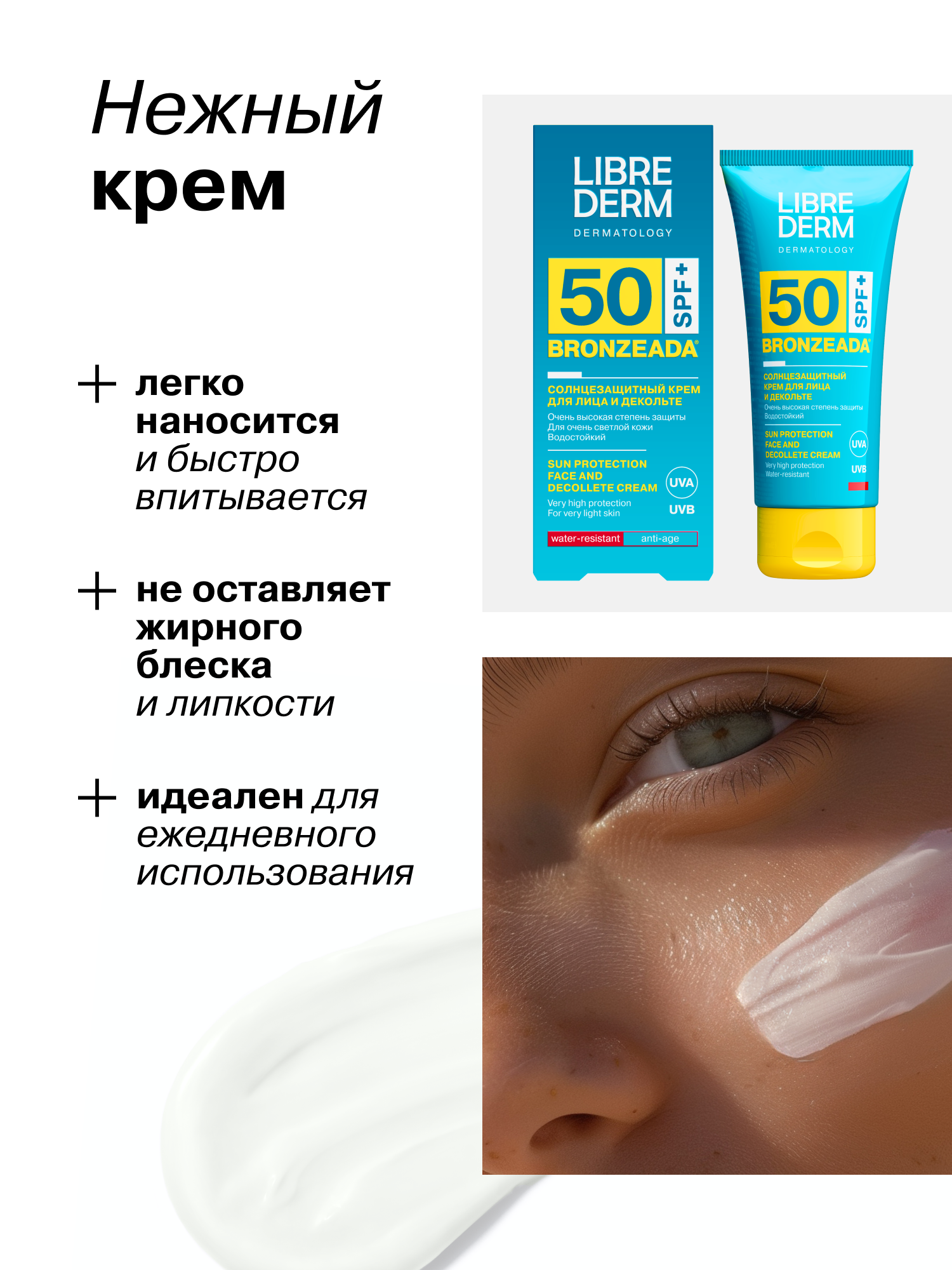 Солнцезащитный крем Librederm Bronzeada для лица и зоны декольте SPF50 - фото 7