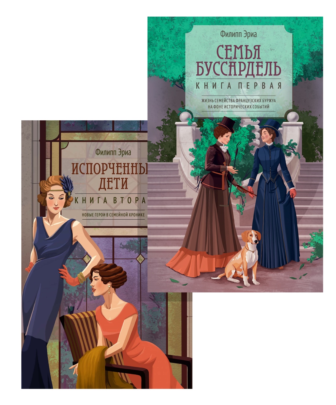 Книга АЗБУКА Семья Буссардель. Сага. Комплект из 2-х книг - фото 1
