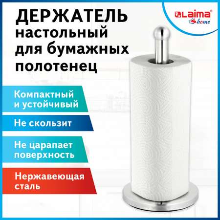 Держатель Лайма для бумажных полотенец и салфеток
