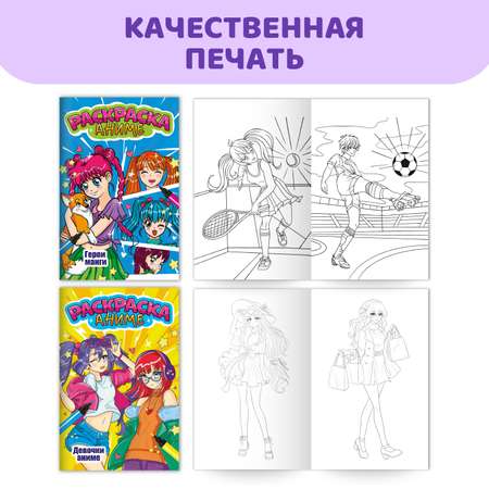 Раскраска Проф-Пресс для девочек Аниме. комплект из 8 шт по 6 листов 17х26 см