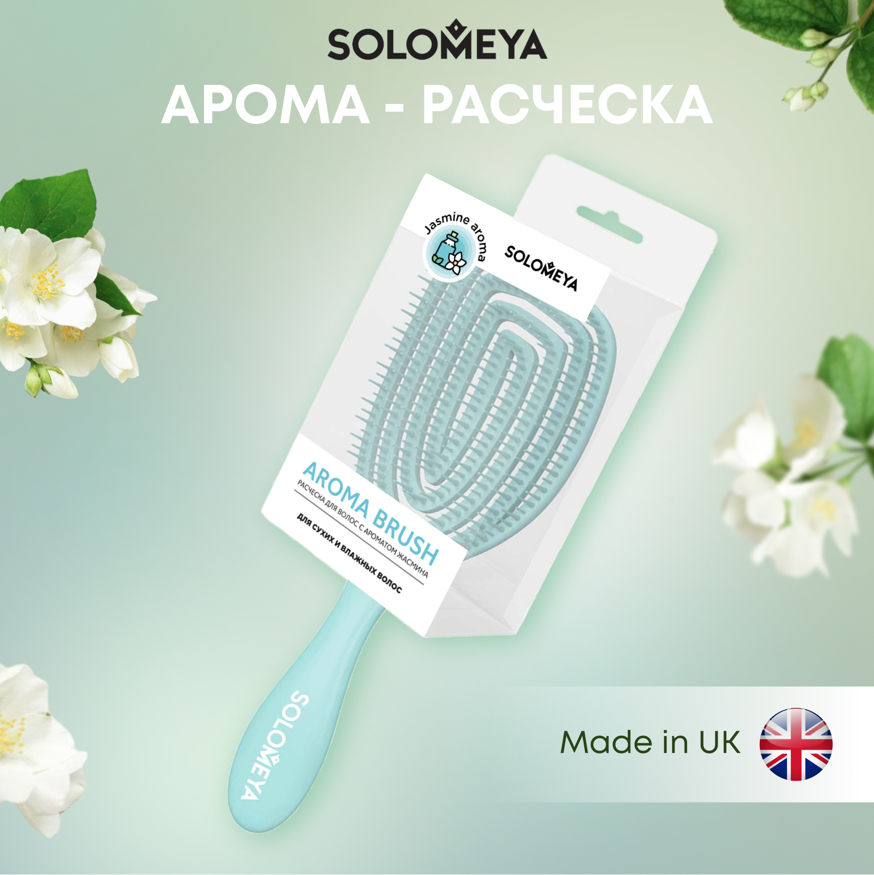 Щетка SOLOMEYA - фото 4