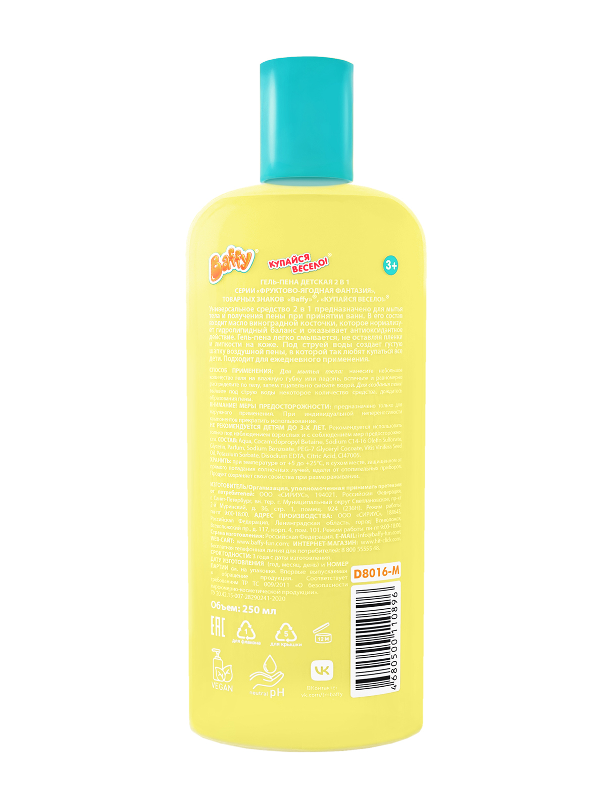 Гель-пена Baffy дыня 250 мл - фото 2