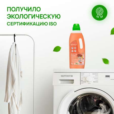 Гель для стирки SEPTIVIT Premium для Спортивных тканей и мембран 1л