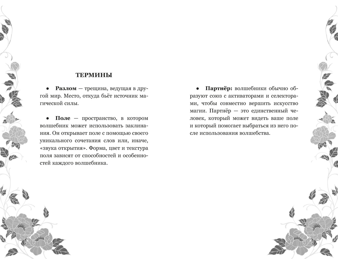 Книга Махаон Пак Э Маги Каона Последний принц Корейское фэнтези - фото 11