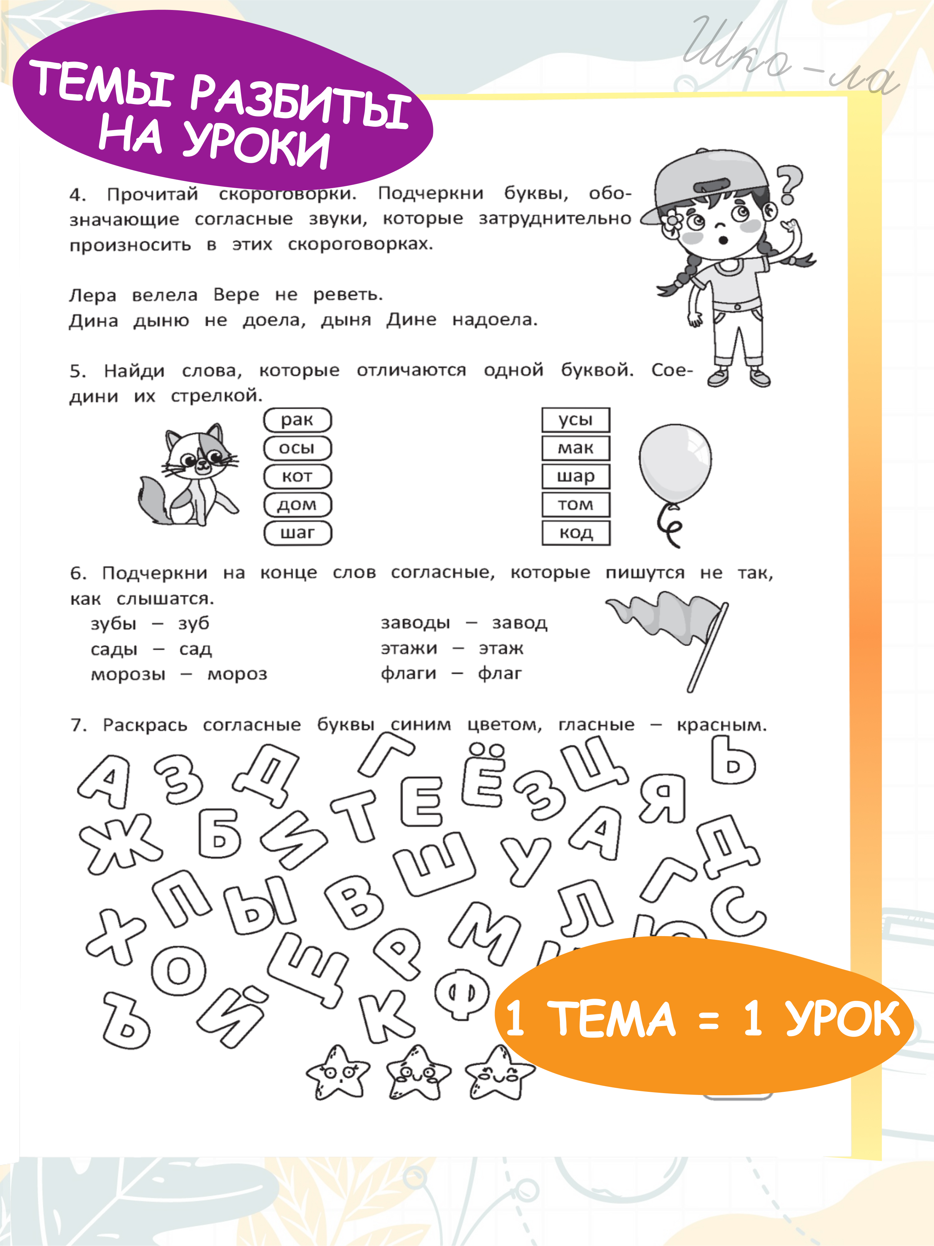 Рабочая тетрадь-тренажер Харвест Русский язык 2 класс Правила - фото 4
