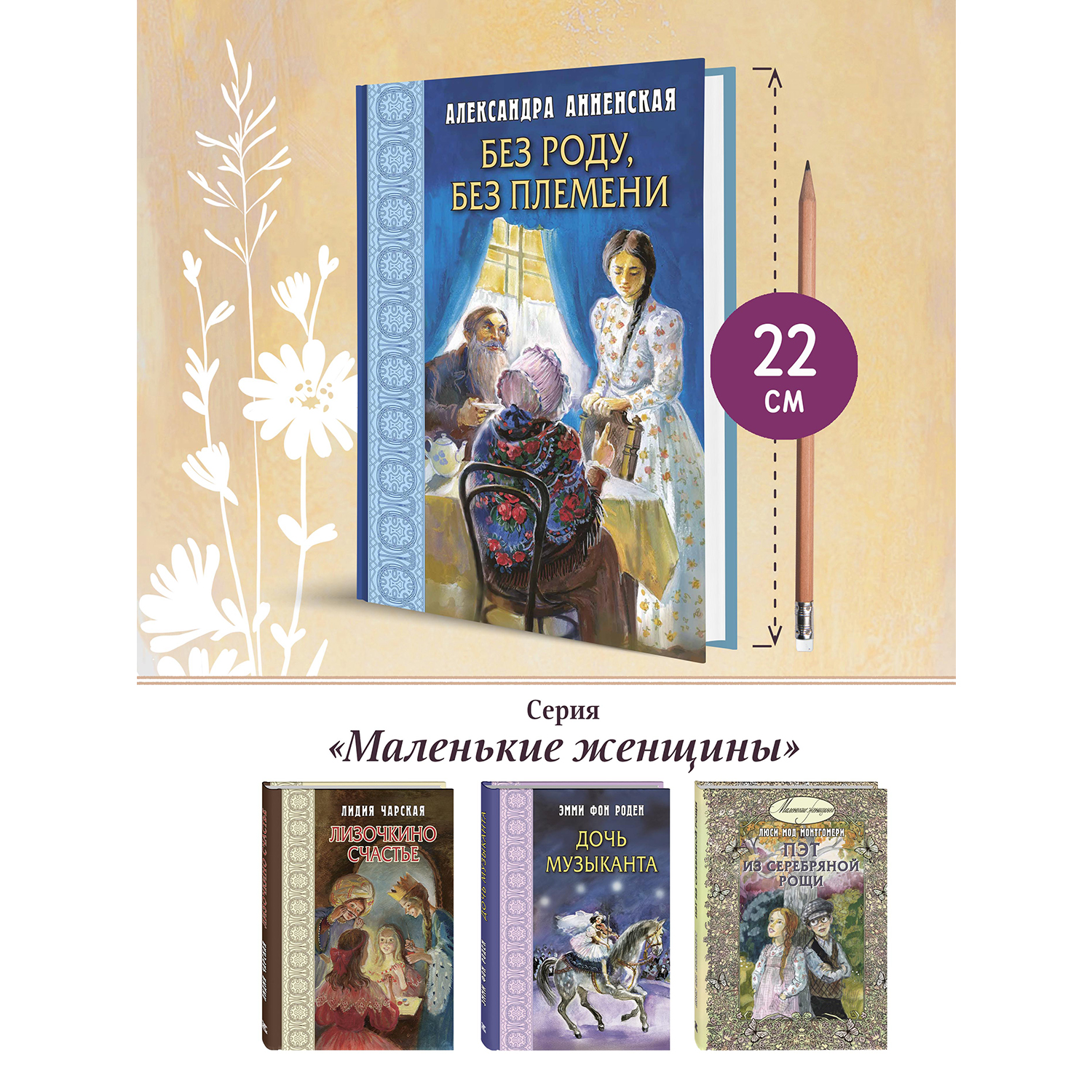 Книга ЭНАС-КНИГА Без роду без племени - фото 8