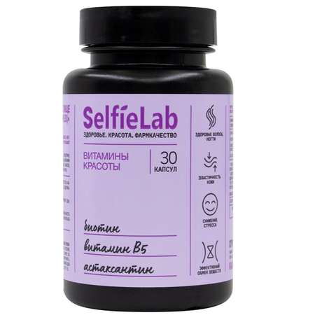 БАД SelfieLab Ультра комплекс банка 30шт