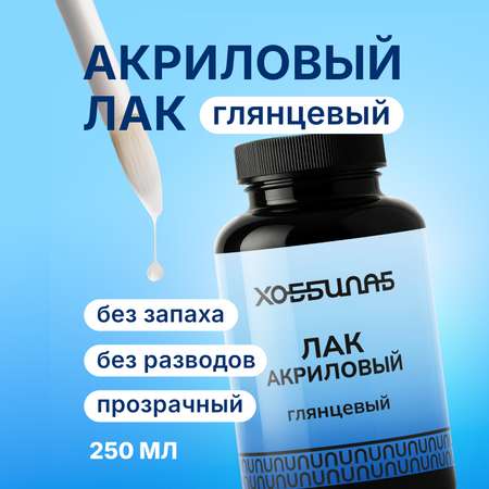 Акриловый лак ХОББИЛАБ HLAB0001