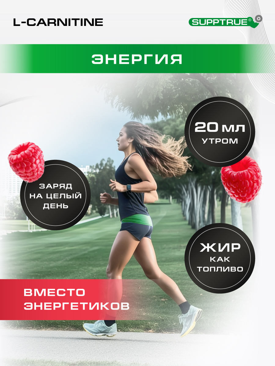 L-карнитин 1000 мл. / SUPPTRUE 125 000 mg concentrate со вкусом малины - фото 3