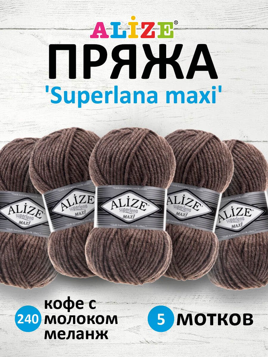 Пряжа Alize полушерстяная мягкая теплая Superlana maxi 100г 100м 5 шт кофе с молоком меланж - фото 1