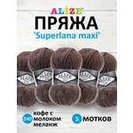 Пряжа Alize полушерстяная мягкая теплая Superlana maxi 100г 100м 5 шт кофе с молоком меланж