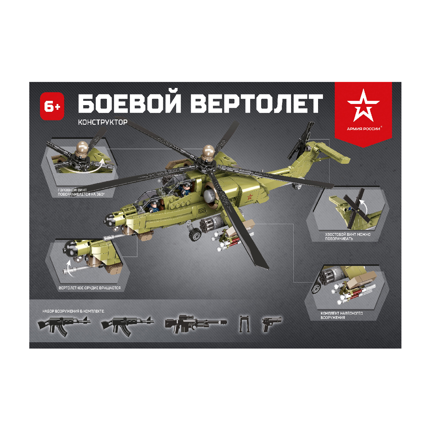 Конструктор Армия России Боевой вертолет 908 дет. - фото 5