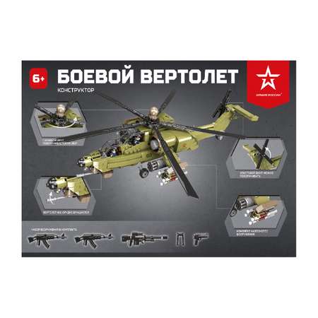 Конструктор Армия России Боевой вертолет блочный