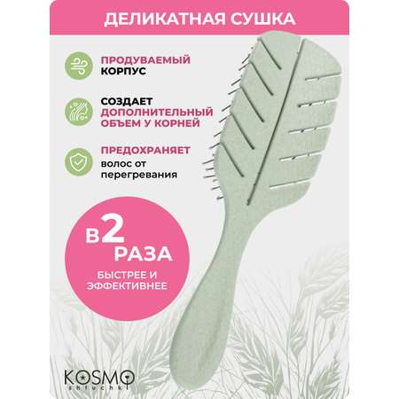 Массажная расческа KosmoShtuchki