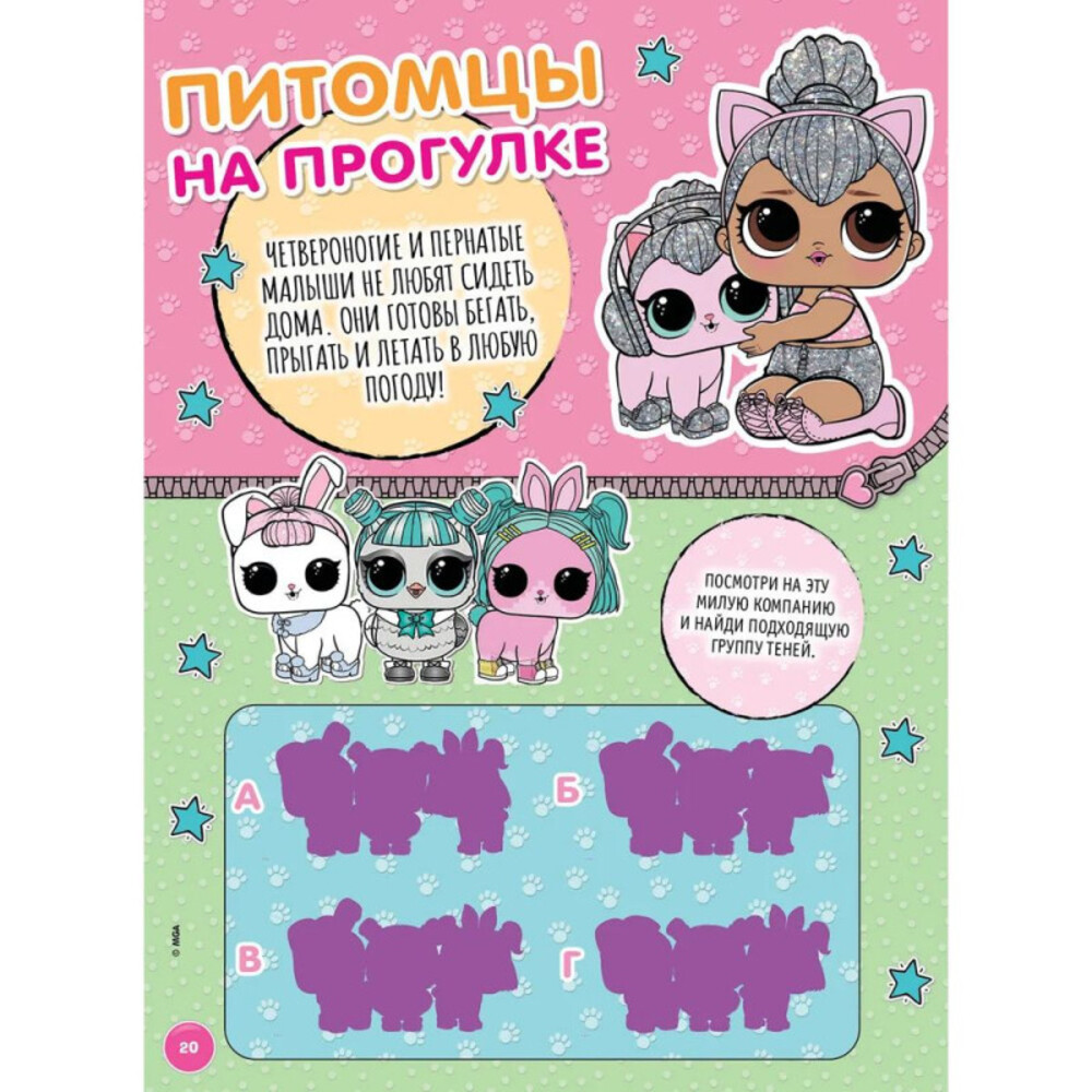 LOL Surprise!/ Набор из 3-х журналов для девочек/ - фото 4