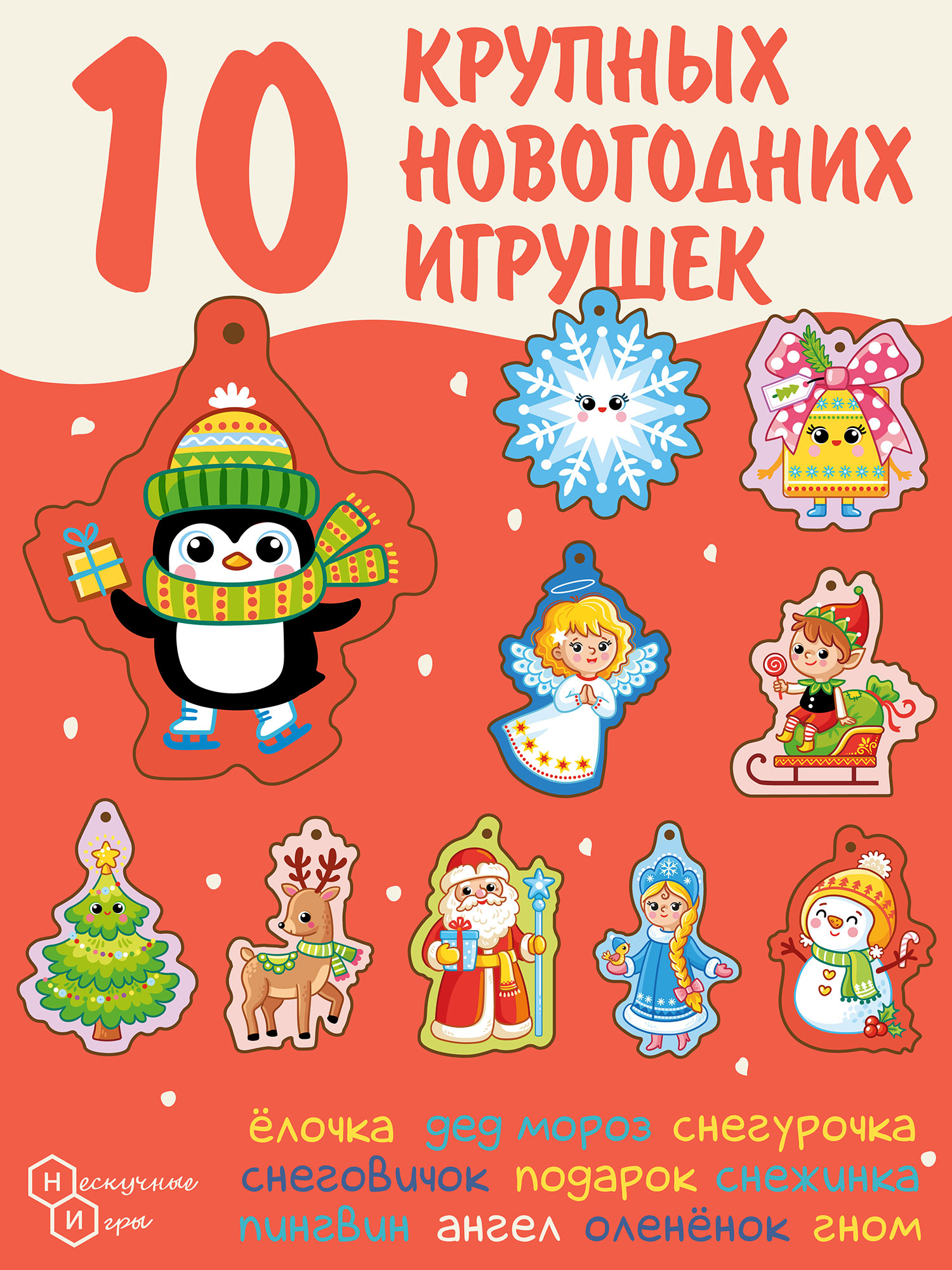Набор ёлочных украшений Нескучные игры Новогодние силуэты - фото 2