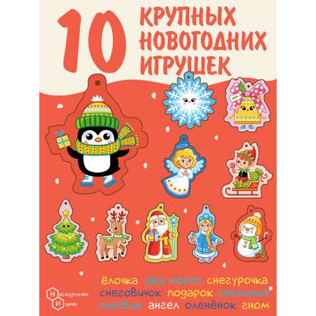 Набор ёлочных украшений Нескучные игры Новогодние силуэты