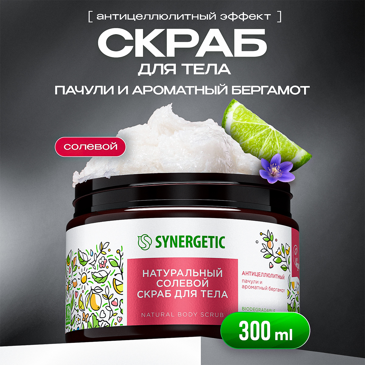 Скраб Synergetic Пачули и ароматный бергамот 300 мл - фото 1