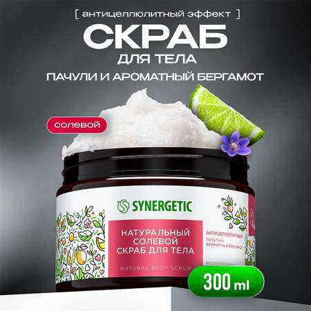 Скраб Synergetic Пачули и ароматный бергамот 300 мл