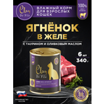 Корм влажный для кошек Clan De File Ягненок филе в желе ж/б 340г 6 шт