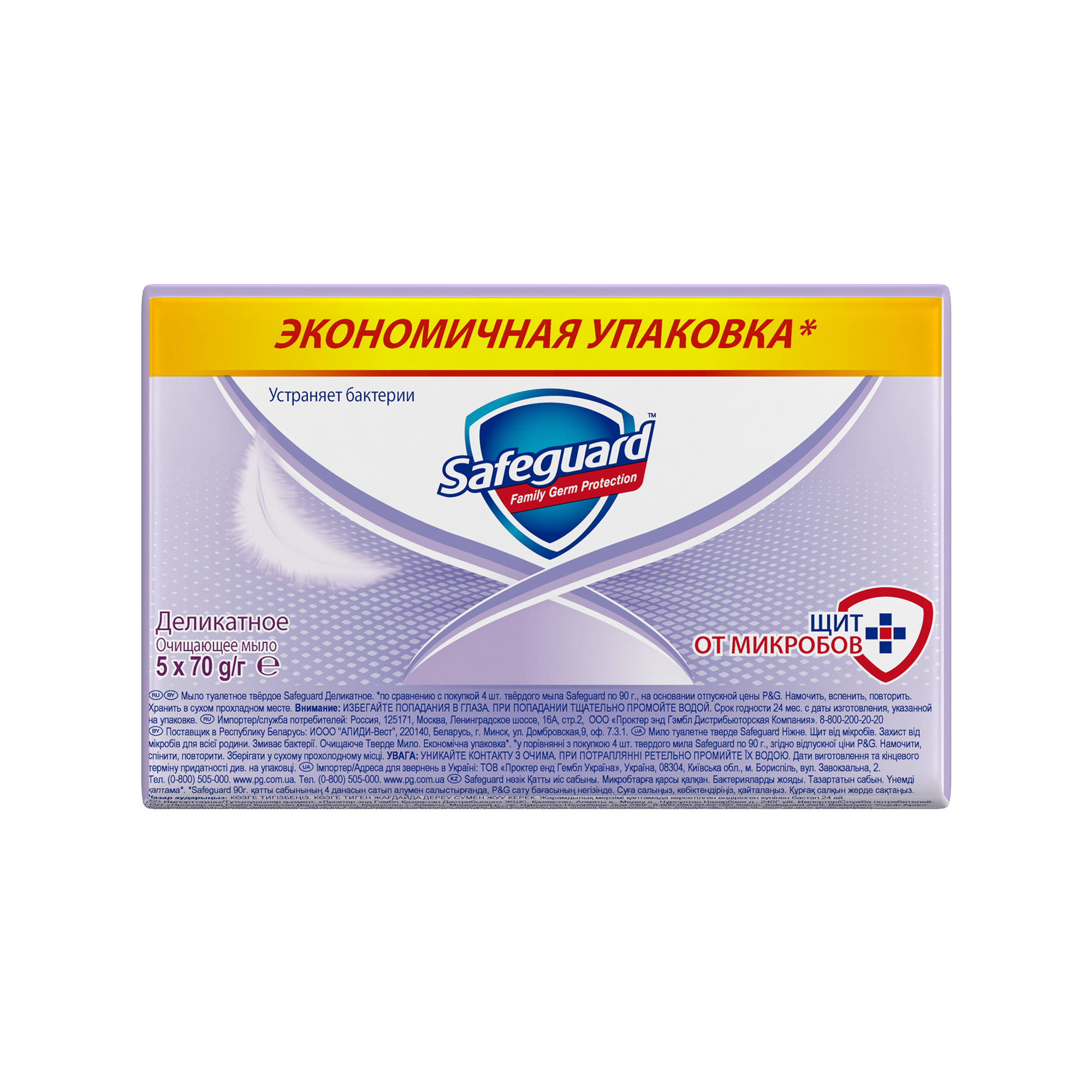 Мыло Safeguard 5 шт. 70 г - фото 9