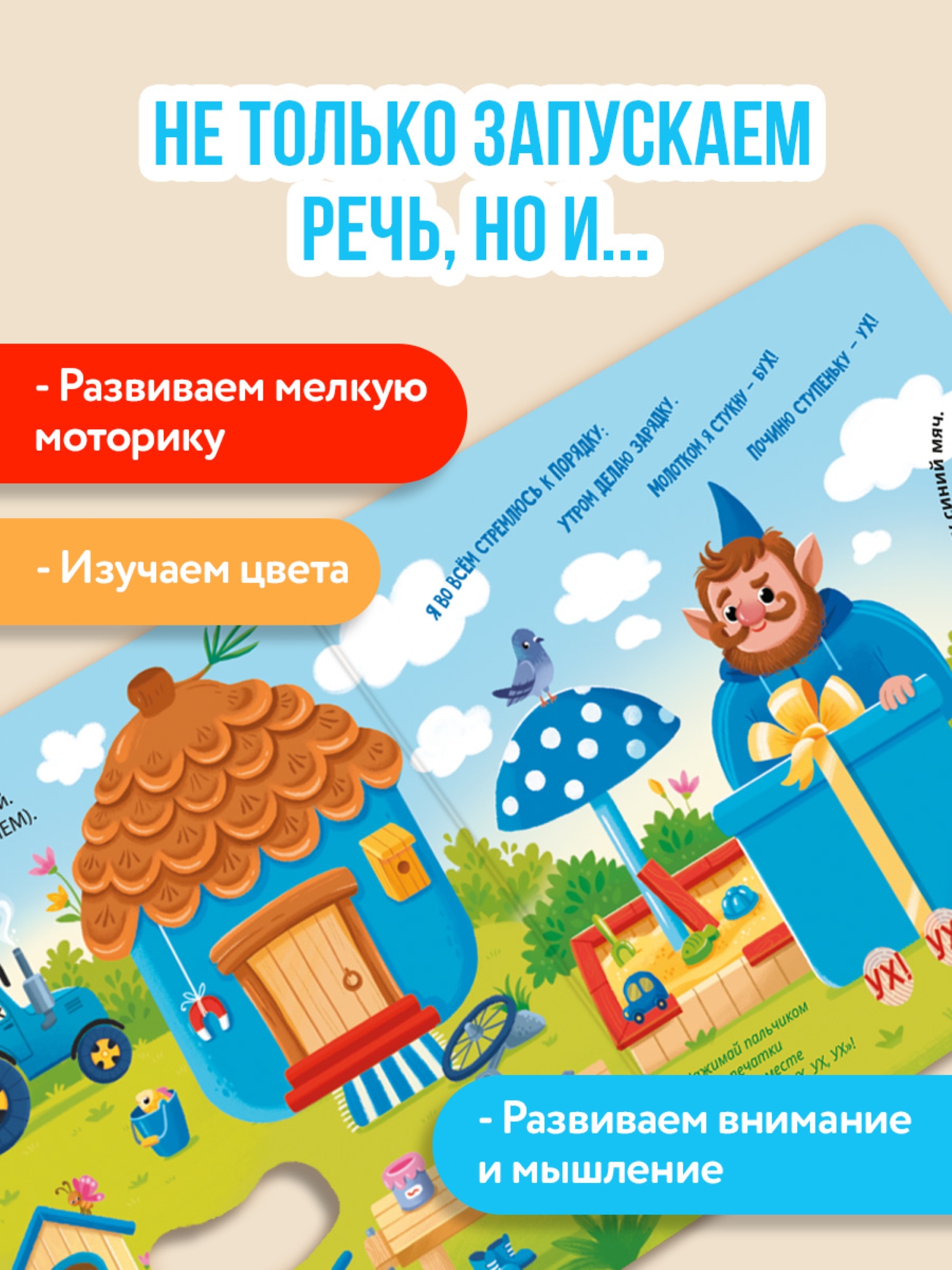 Книга АСТ Стихи болтушки для запуска речи - фото 3