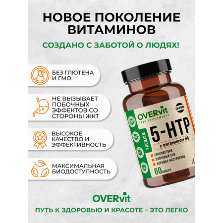 5-HTP OVER БАД З для здорового сна хорошего настроения 60 капсул