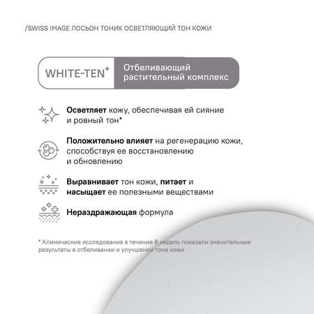Лосьон Swiss image 200 мл
