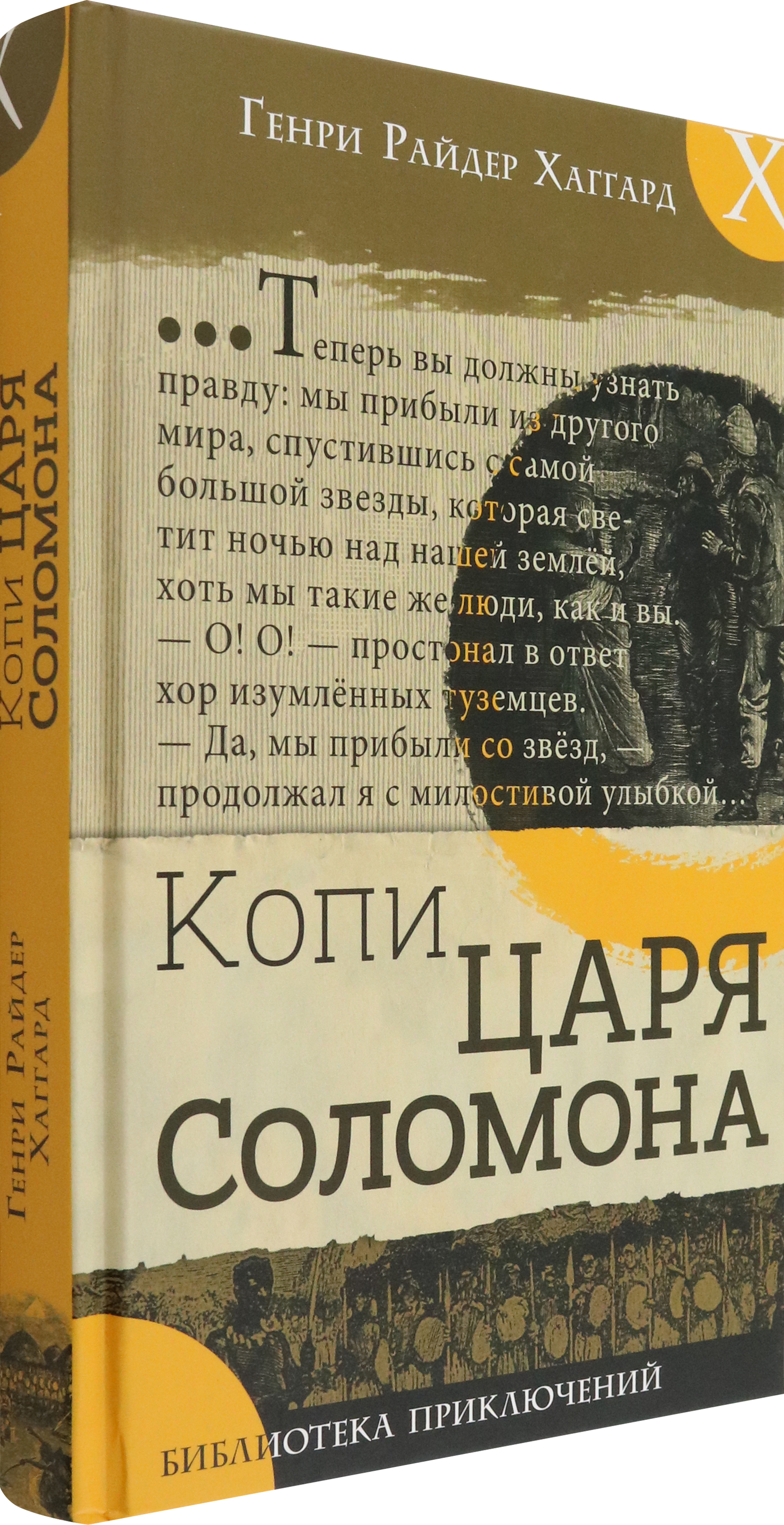 Книга Лабиринт Копи царя Соломона - фото 2