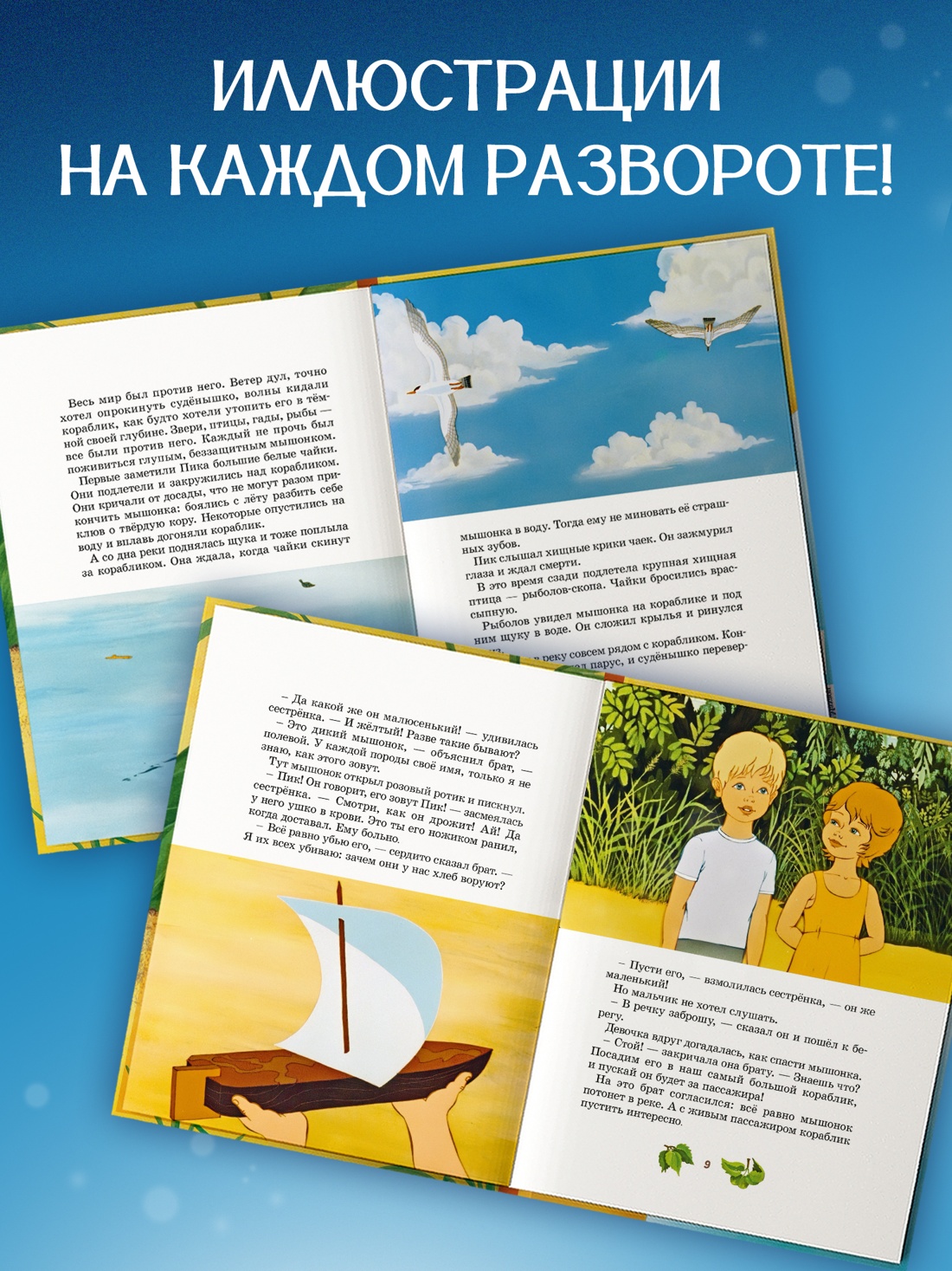 Книга Махаон КласМульт Бианки В Мышонок Пик - фото 6