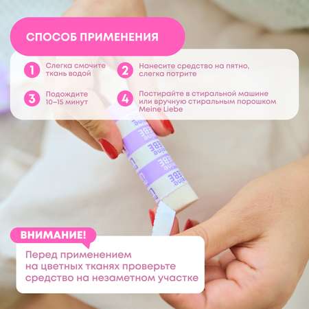 Кислородный карандаш-пятновыводитель  Meine Liebe для детского белья