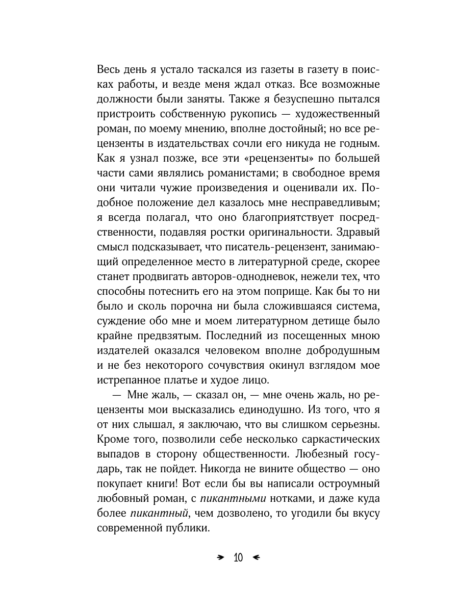 Книга Эксмо Скорбь Сатаны - фото 20