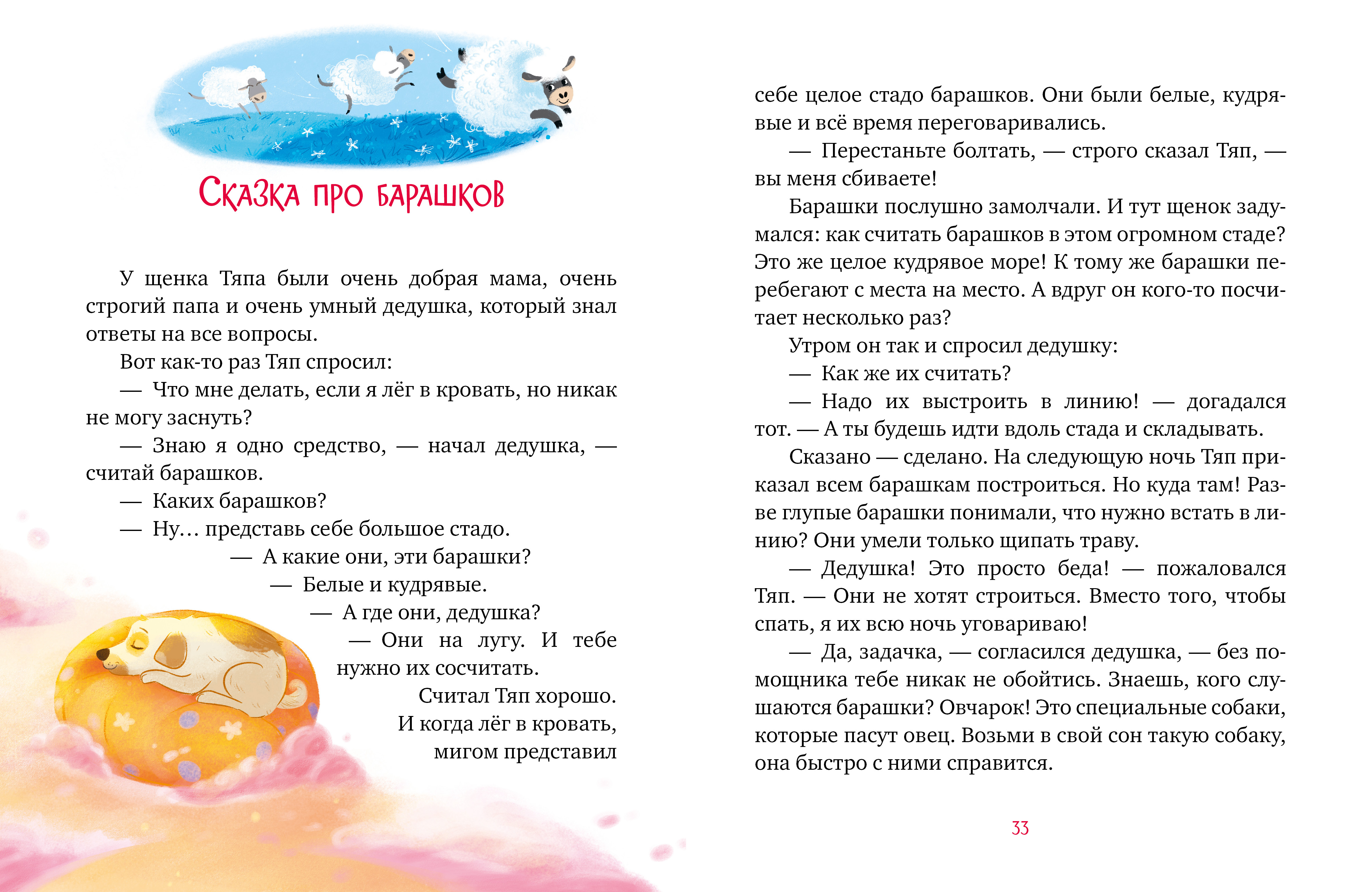 Засыпательные сказки Clever Сонные сказки для малышей - фото 2